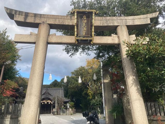 廣畑天満宮の参拝記録2