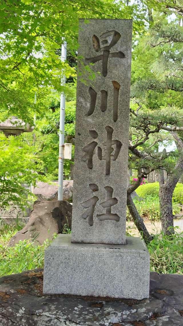 早川神社の参拝記録1