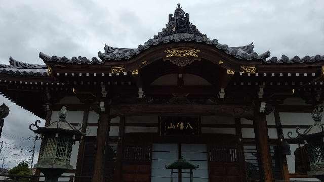 八幡山 宝積寺の参拝記録(はるあすとーちゃんさん)