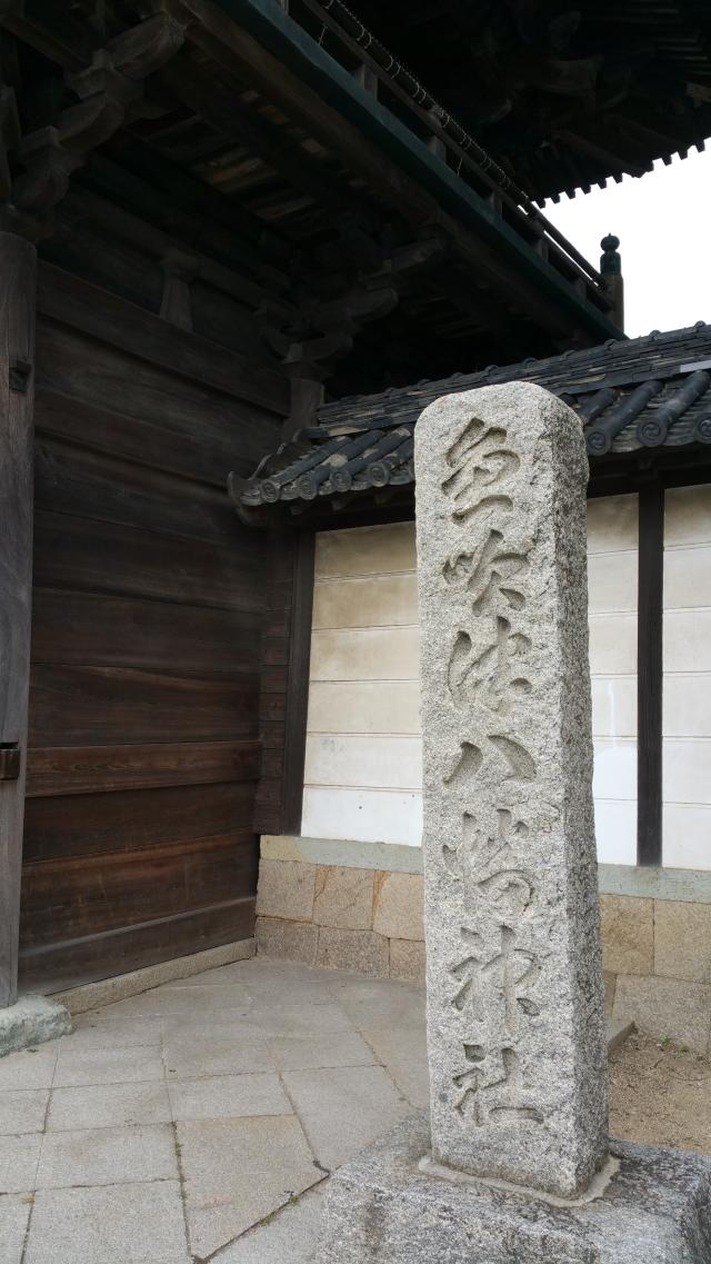 兵庫県姫路市網干区宮内193 魚吹八幡神社の写真1