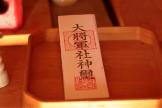 大将軍社の参拝記録(アンちゃんさん)