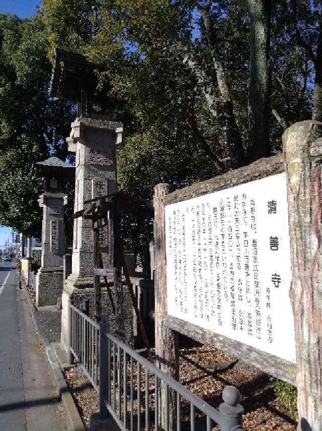 平田山清善寺の参拝記録1