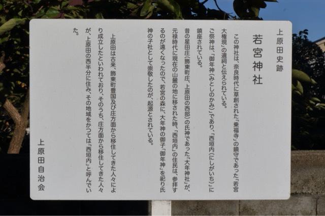 若宮神社の参拝記録1