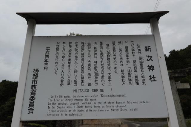 新次神社の参拝記録2
