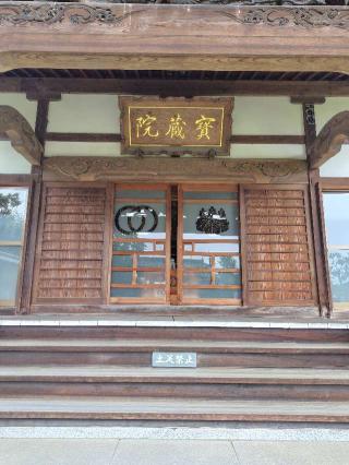 愛宕山地藏寺寶藏院の参拝記録(zx14rさん)
