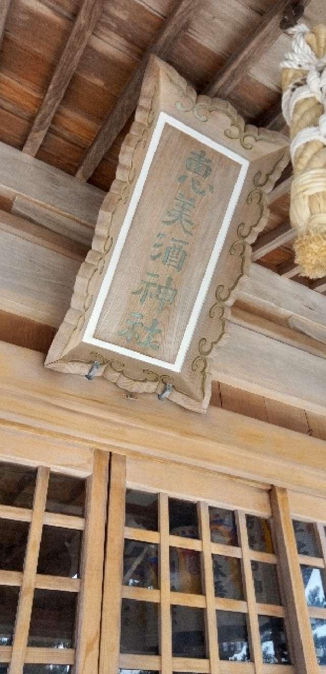 恵美酒神社の参拝記録2