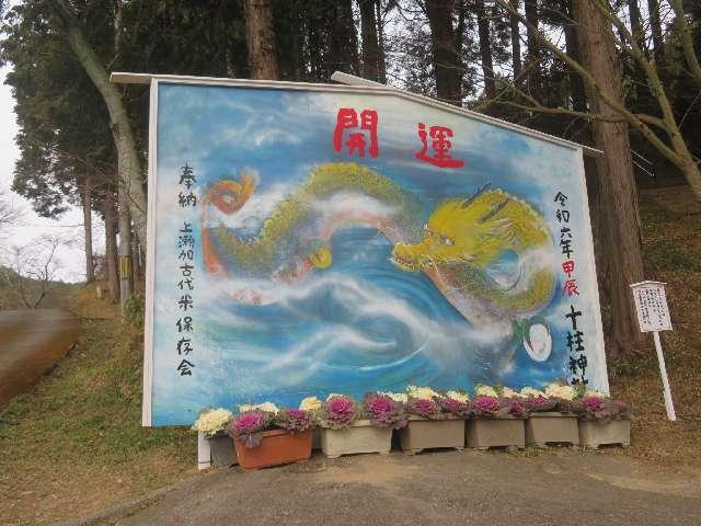 十柱神社の参拝記録1