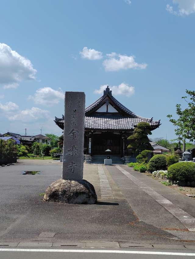 善光山智周院金乗寺の参拝記録1
