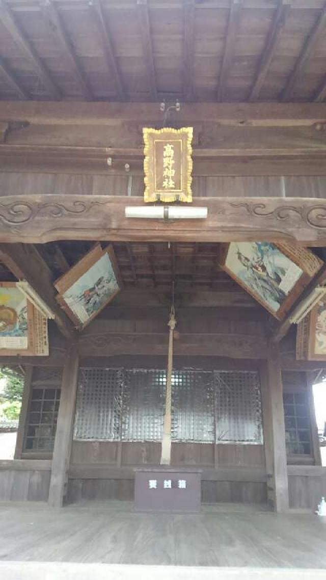 高野神社の参拝記録1
