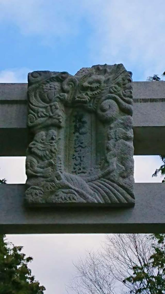 兵庫県たつの市揖保町揖保上391 夜比良神社の写真2