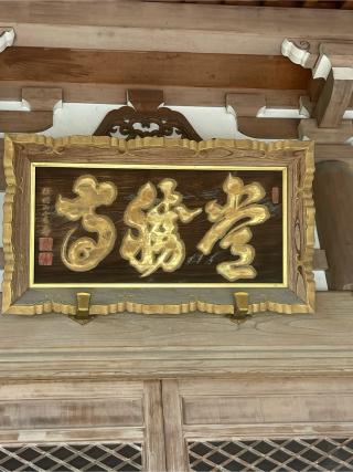 龍蔵山密乗院常勝寺の参拝記録(ぶーさん)