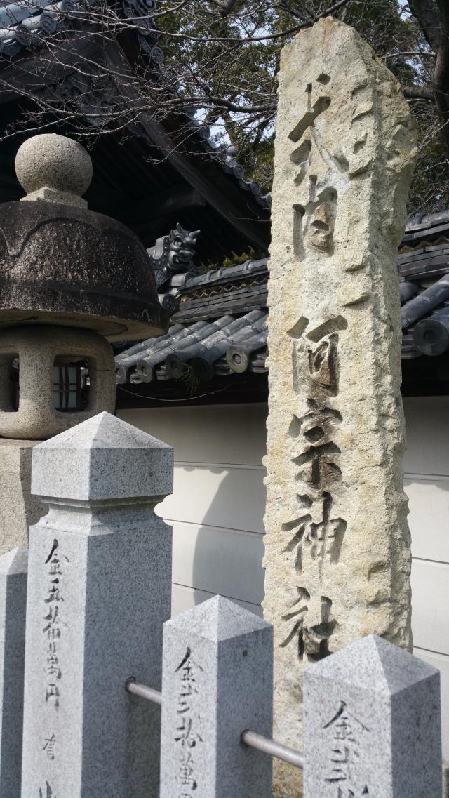 阿宗神社の写真1