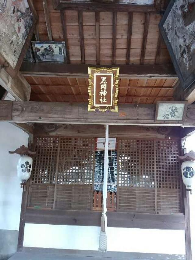 黒岡神社の参拝記録(ぶんちんさん)