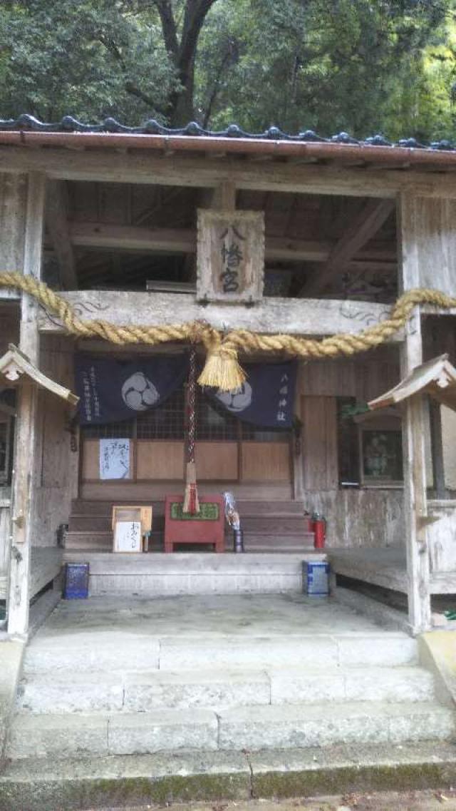 八幡神社の参拝記録1