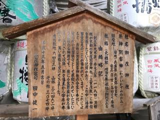 安志加茂神社の参拝記録(じゃすてぃさん)