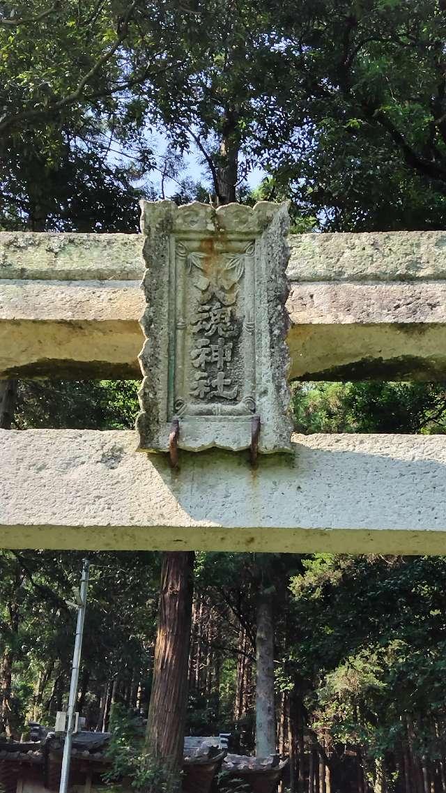 火魂神社の参拝記録1