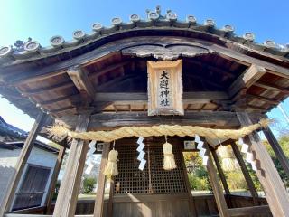 大避神社の参拝記録(さくらさん)