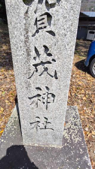 賀茂神社の参拝記録(ちょちょちょさん)