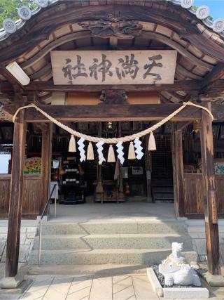若狭野天満神社（あじさい神社）の参拝記録(おおくすさん)