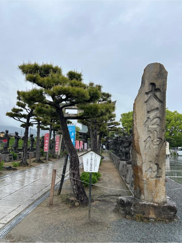 赤穂大石神社の参拝記録8