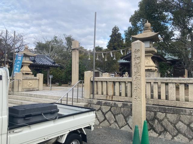 伊和都比売神社の参拝記録7