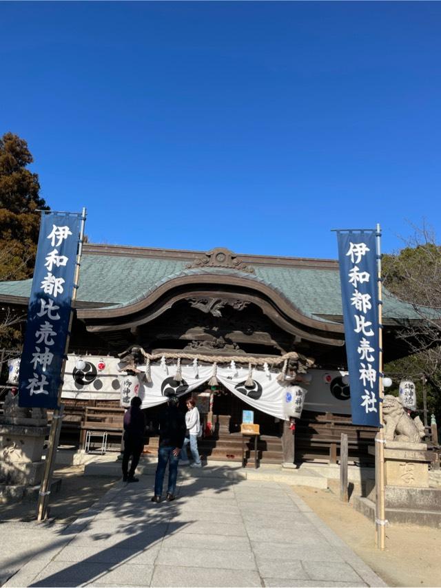 伊和都比売神社の参拝記録5