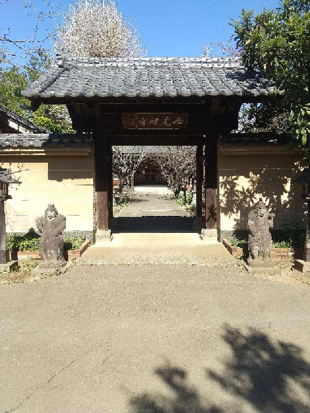 寶福山西光寺の参拝記録2