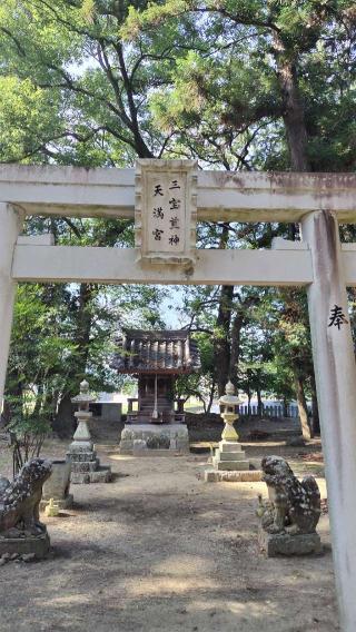 竹万大避神社の参拝記録(ちょちょちょさん)