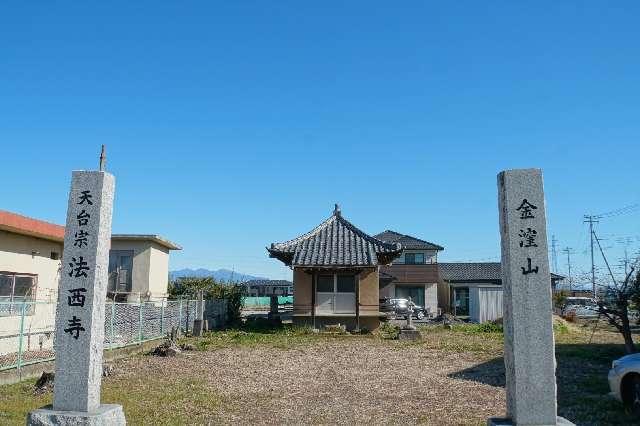 金窪山観行院法西寺の参拝記録1