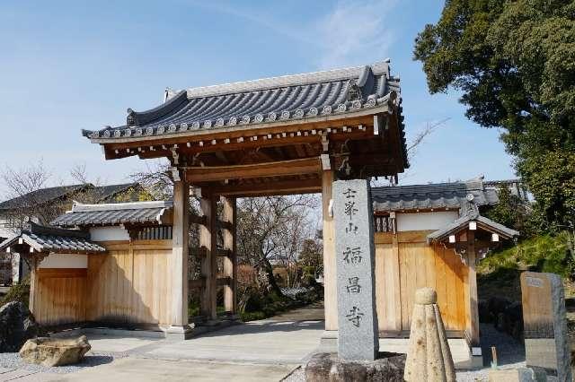 埼玉県児玉郡上里町帯刀302 士峯山　福昌寺の写真3