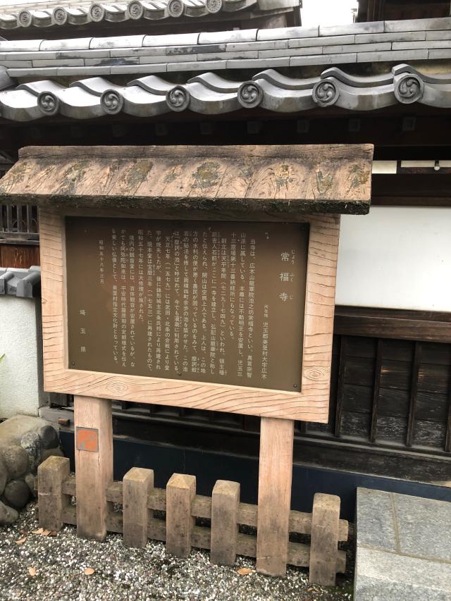 広木山龍華院池之坊常福寺の参拝記録5