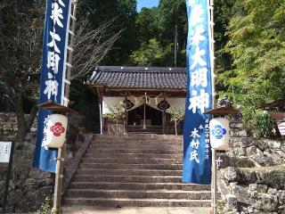 表米神社の参拝記録(yukiさん)