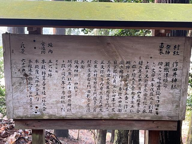 作田井神社の参拝記録2