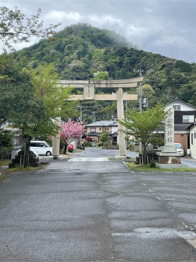 宇都野神社の参拝記録4