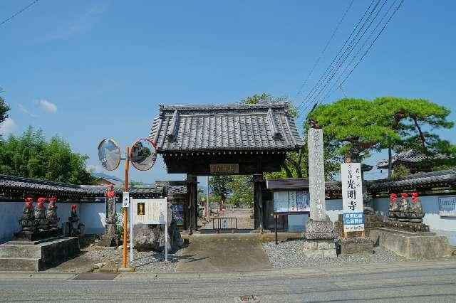 白岩山瑠璃光院光明寺の参拝記録1