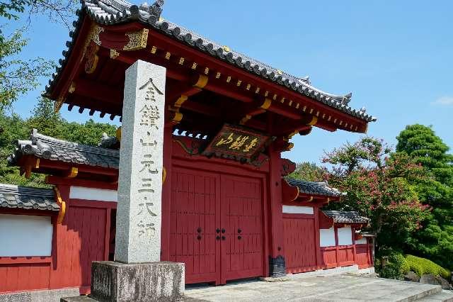 埼玉県児玉郡神川町大字二の宮667-1 金鑚山一乗院大光普照寺(金鑽元三大師)の写真7