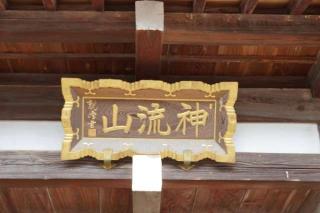 神流山五性院戒蔵寺の参拝記録(thonglor17さん)