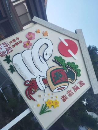 厳島神社の参拝記録(さえさん)