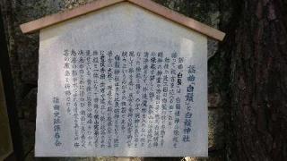 白髪神社の参拝記録(mikoさん)