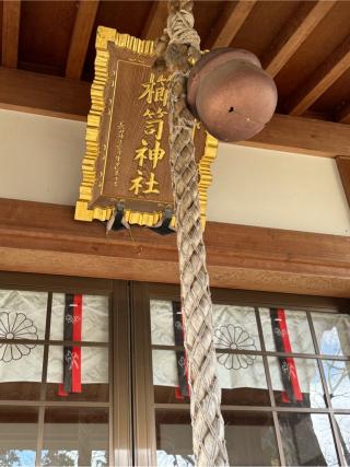 櫛笥神社の参拝記録(こーちんさん)