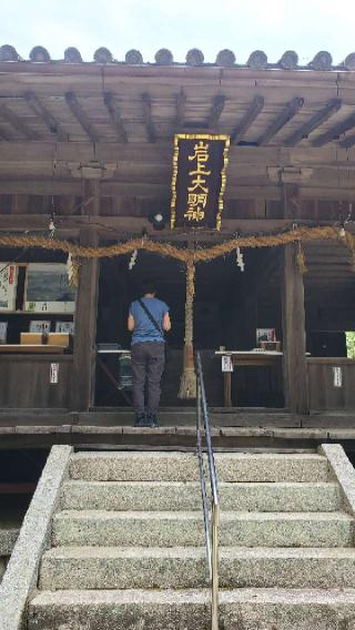 岩上神社の参拝記録(Maruさん)
