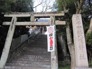 広田八幡神社の参拝記録(placerisierさん)