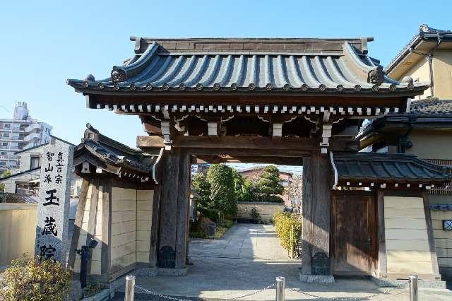 埼玉県春日部市粕壁3-1-12 八幡山玉藏院の写真2