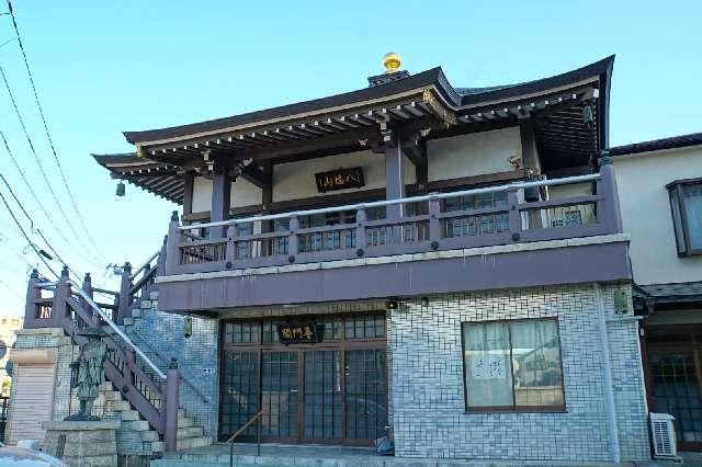 八幡山普門院の参拝記録1