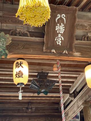 福良八幡神社の参拝記録(さくらさん)