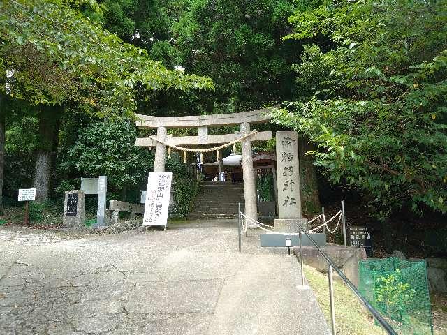 諭鶴羽神社の参拝記録3