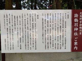 諭鶴羽神社の参拝記録(ツクヨミさん)