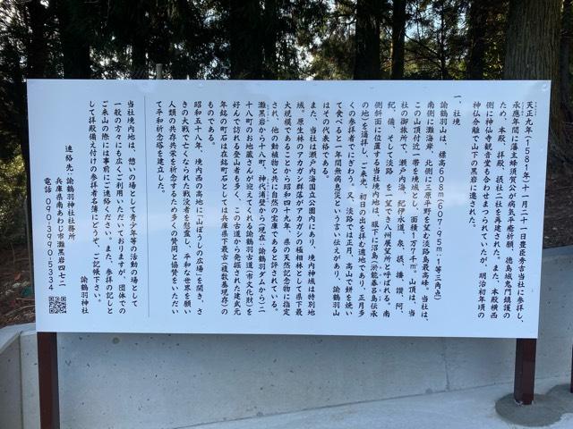 兵庫県南あわじ市灘黒岩472 諭鶴羽神社の写真5