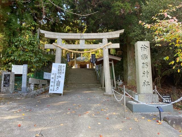 諭鶴羽神社の参拝記録4