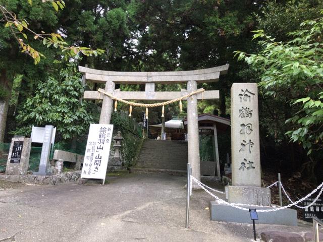 諭鶴羽神社の参拝記録6